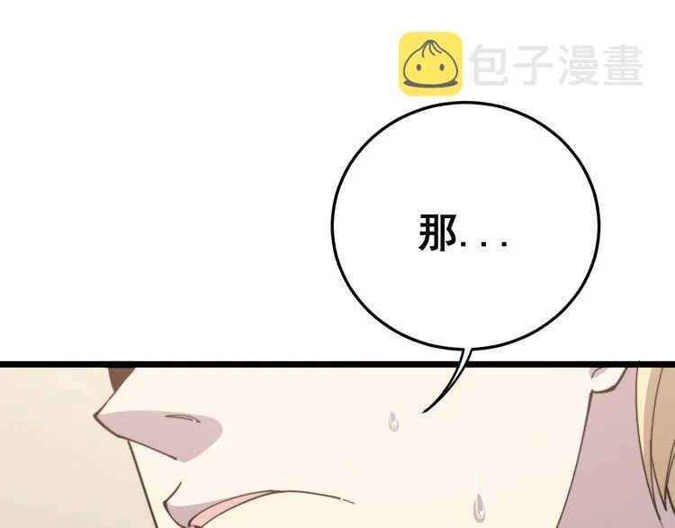 第136话 流芳百世 第86页
