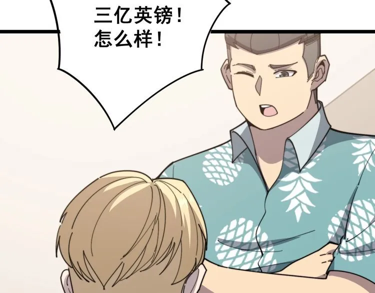 第136话 流芳百世 第88页