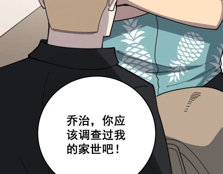 第136话 流芳百世 第89页