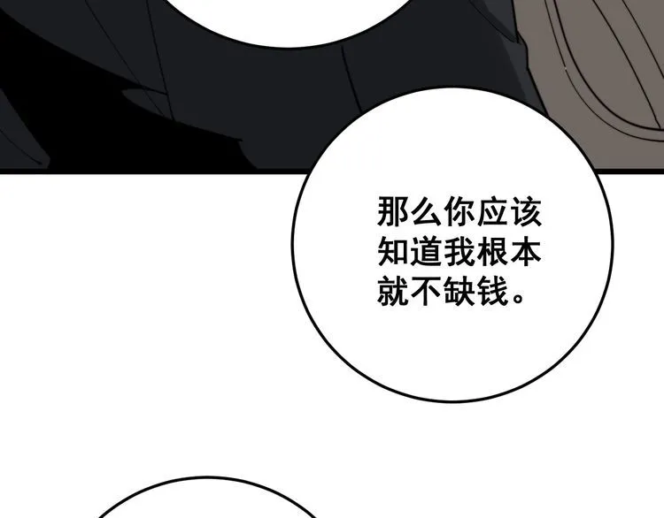 第136话 流芳百世 第90页