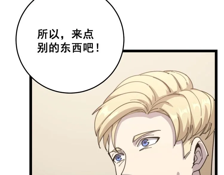 第136话 流芳百世 第91页