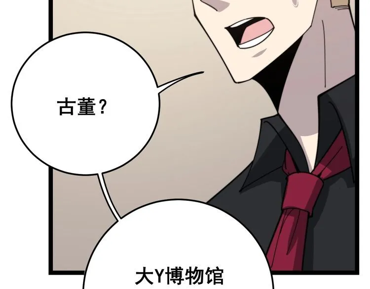 第136话 流芳百世 第92页