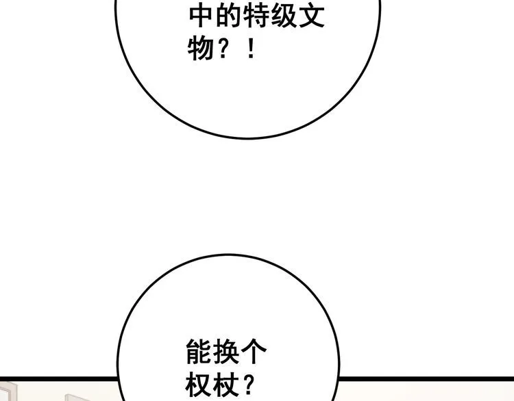 第136话 流芳百世 第93页
