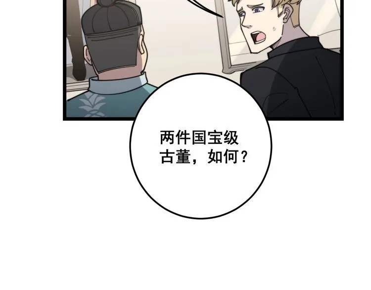 第136话 流芳百世 第100页