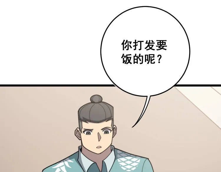 第136话 流芳百世 第101页