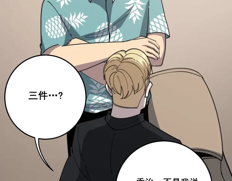 第136话 流芳百世 第102页