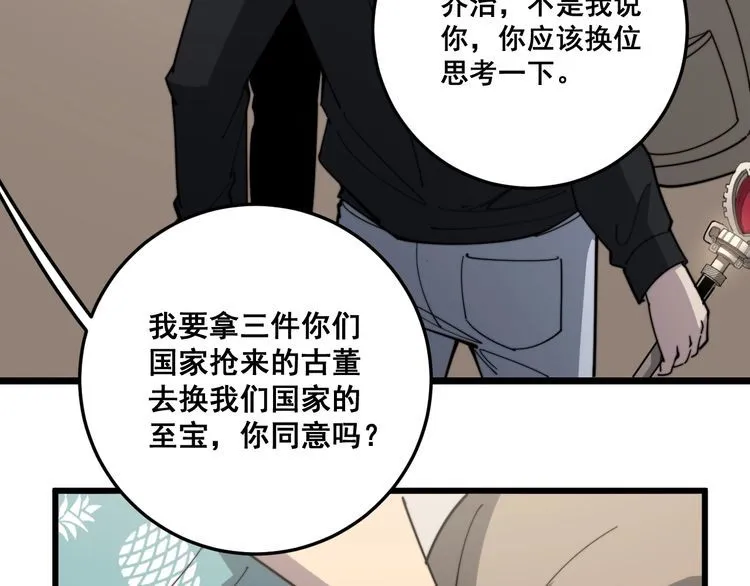 第136话 流芳百世 第103页