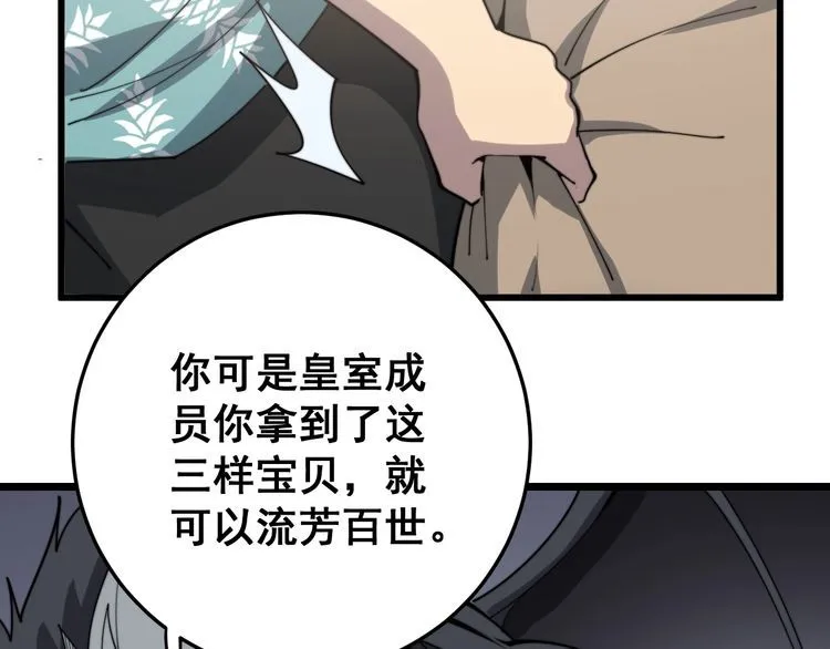 第136话 流芳百世 第104页