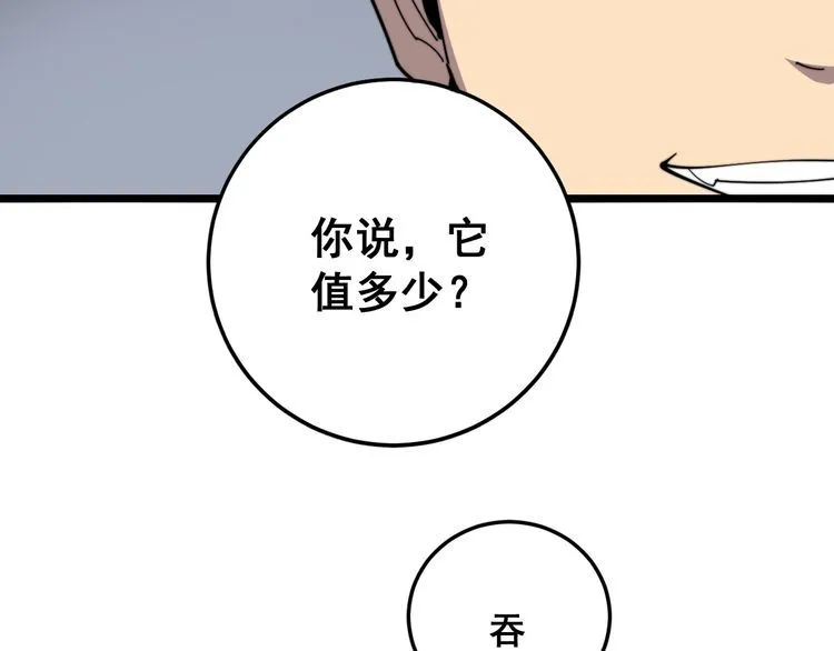 第136话 流芳百世 第109页
