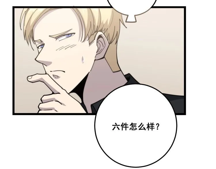 第136话 流芳百世 第110页