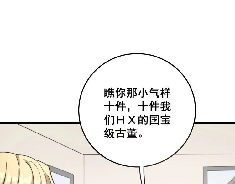 第136话 流芳百世 第111页