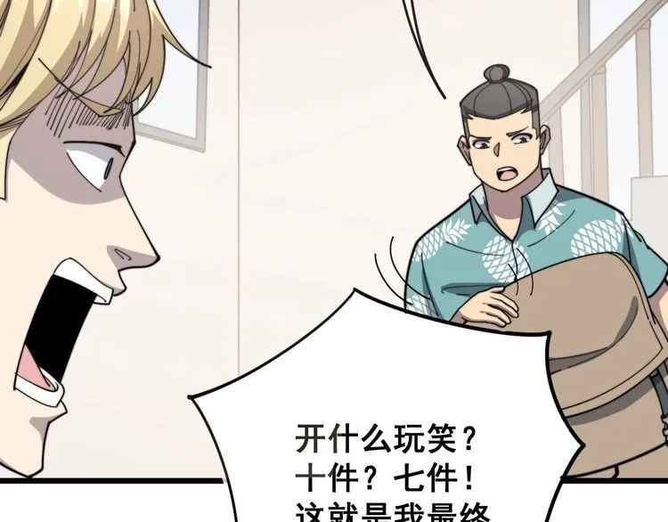 第136话 流芳百世 第112页