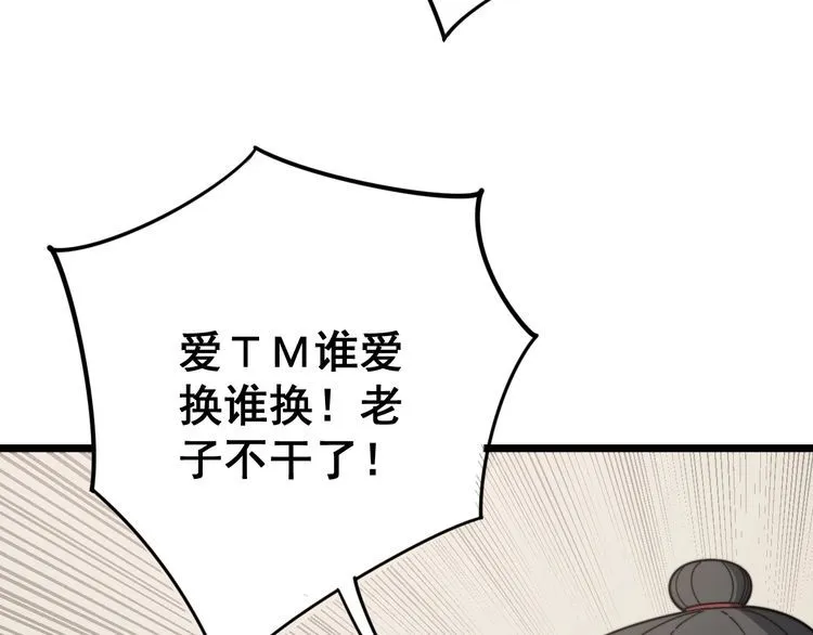 第136话 流芳百世 第117页