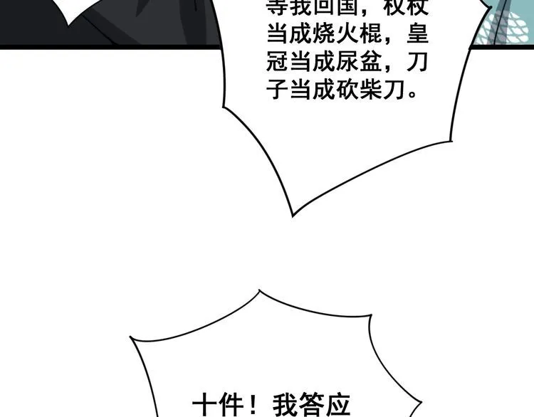 第136话 流芳百世 第119页