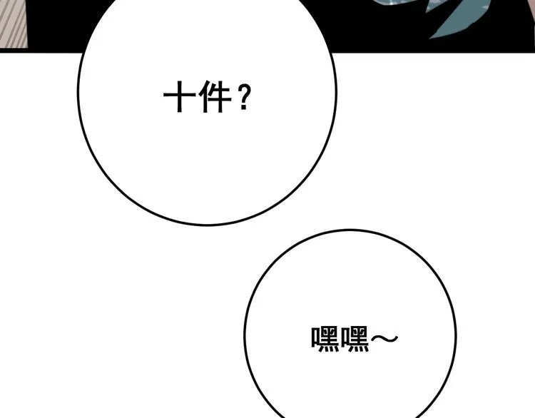 第136话 流芳百世 第122页