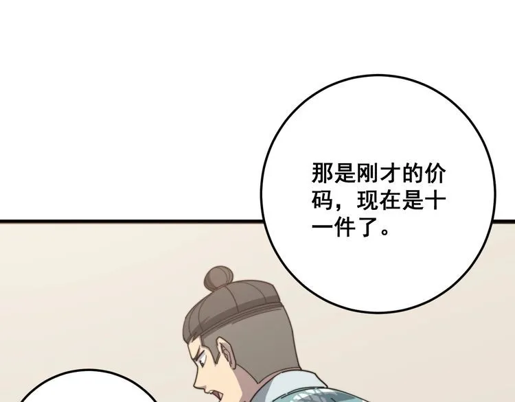 第136话 流芳百世 第125页