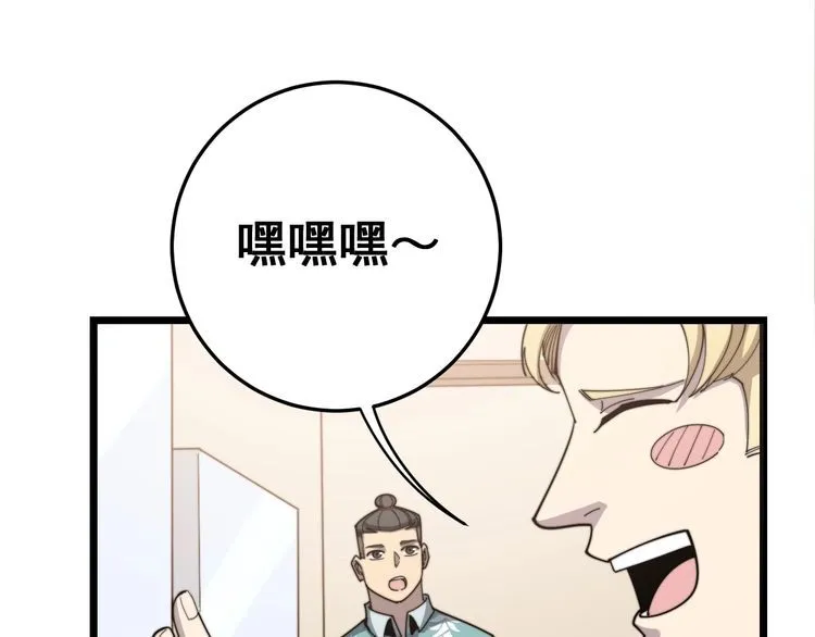第136话 流芳百世 第133页