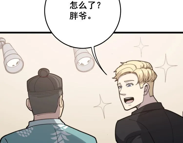 第136话 流芳百世 第135页