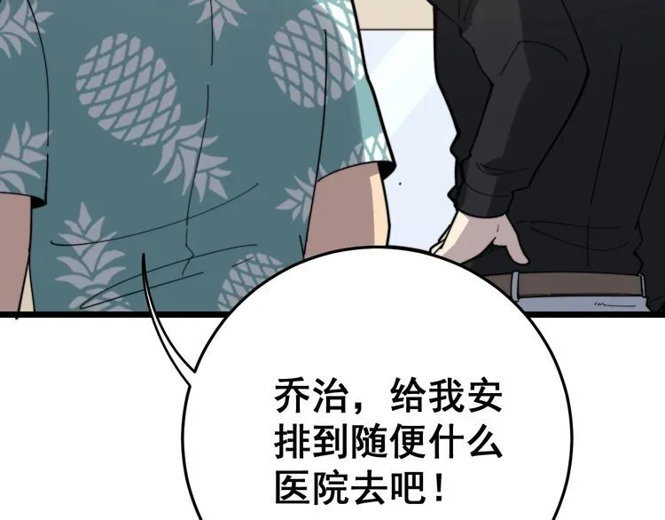 第136话 流芳百世 第136页