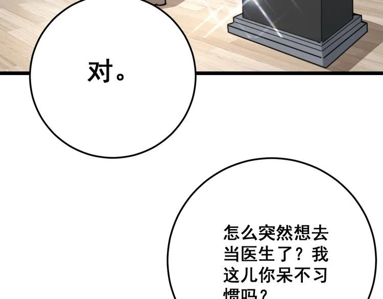 第136话 流芳百世 第139页
