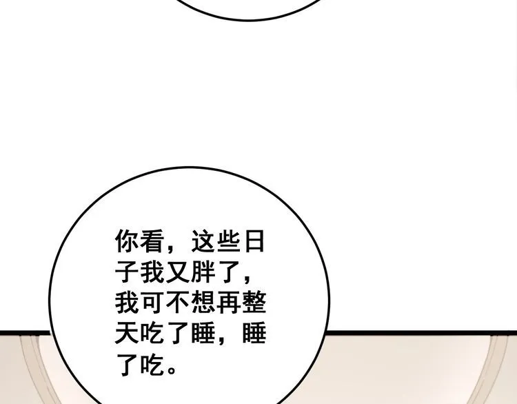 第136话 流芳百世 第142页