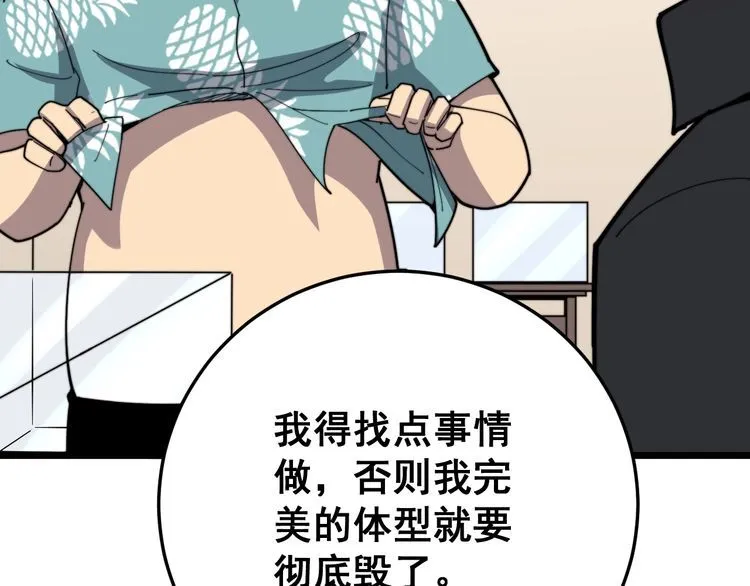 第136话 流芳百世 第144页