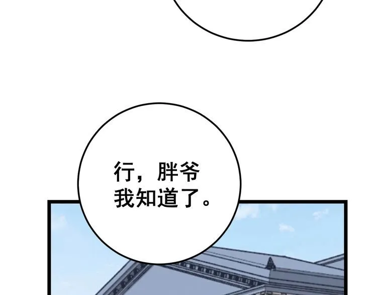 第136话 流芳百世 第153页