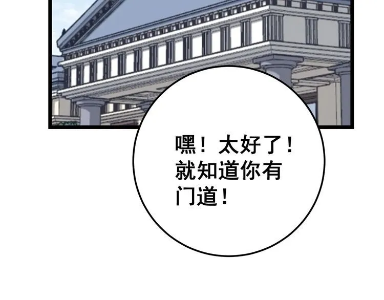 第136话 流芳百世 第154页
