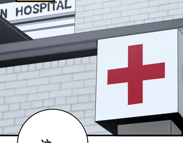 第137话 我是神医大为 第6页