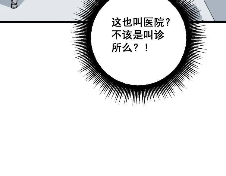 第137话 我是神医大为 第10页