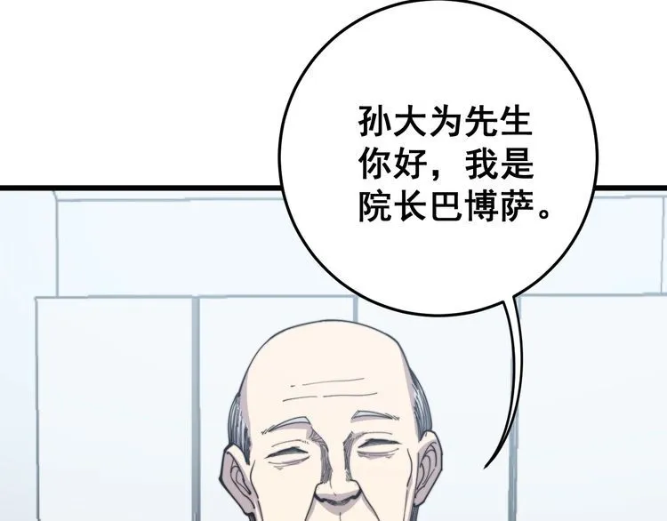 第137话 我是神医大为 第13页