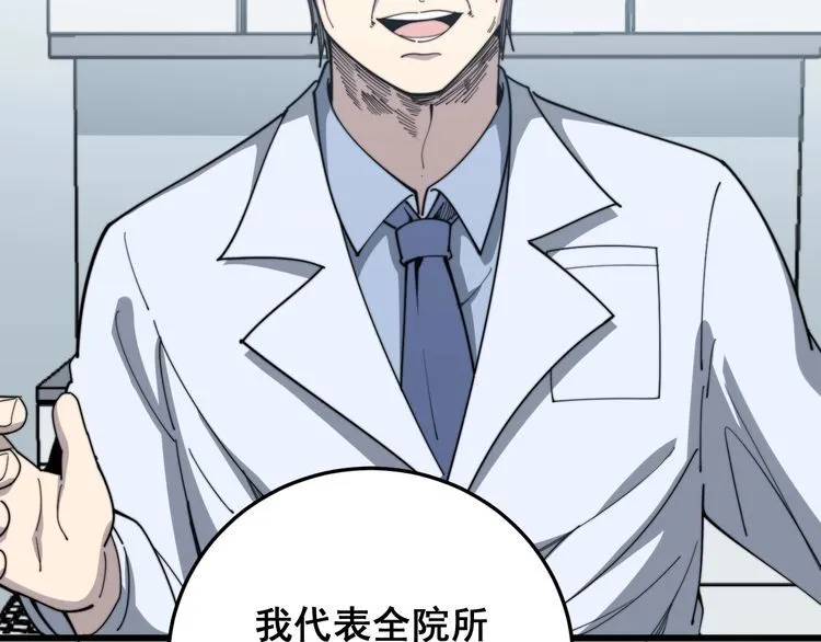 第137话 我是神医大为 第14页