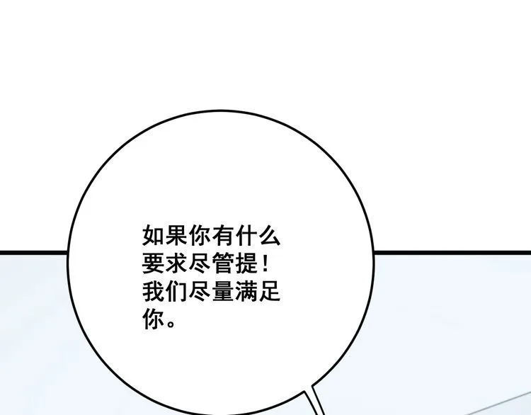 第137话 我是神医大为 第16页