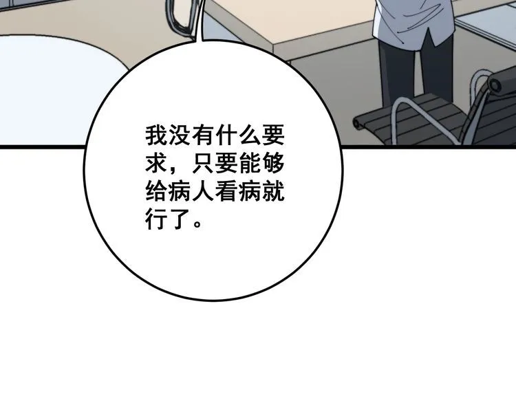 第137话 我是神医大为 第18页