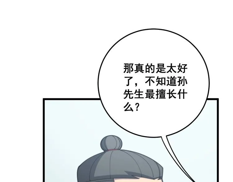 第137话 我是神医大为 第19页