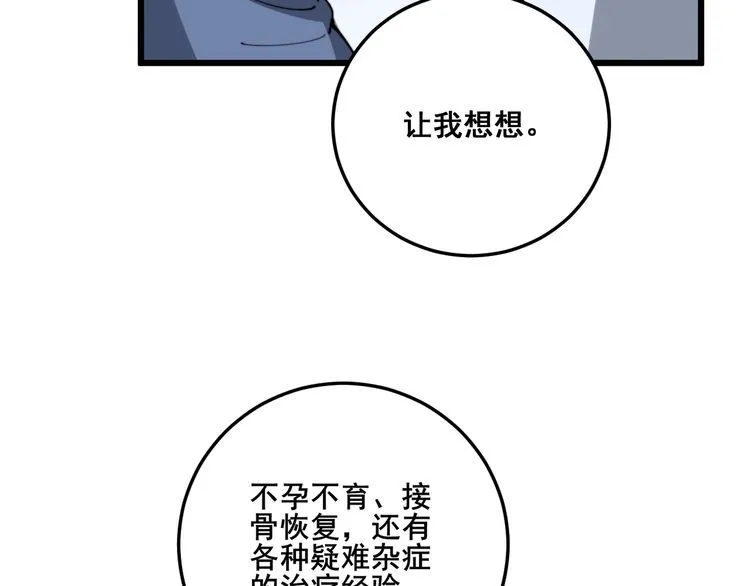 第137话 我是神医大为 第21页