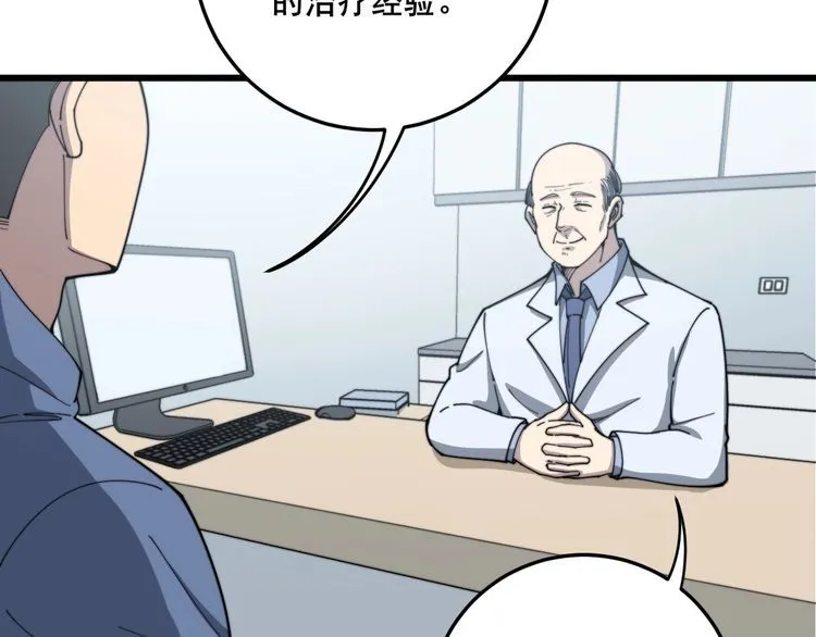 第137话 我是神医大为 第22页
