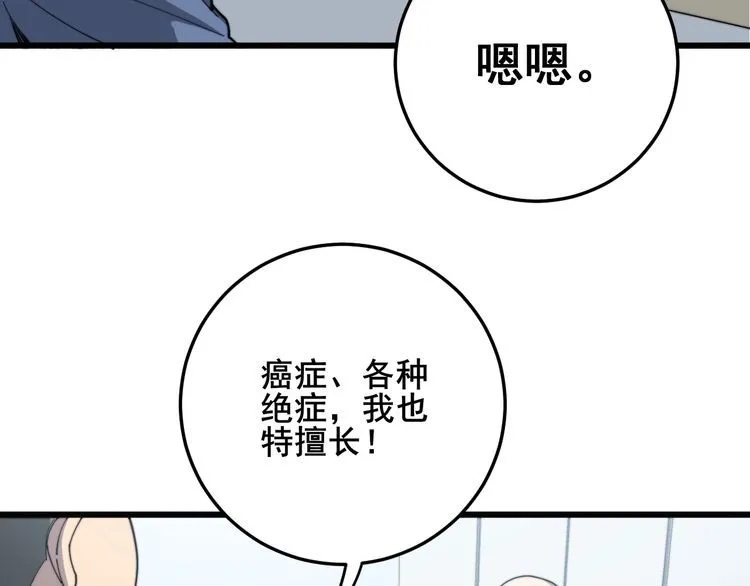 第137话 我是神医大为 第23页