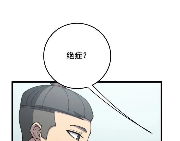 第137话 我是神医大为 第26页