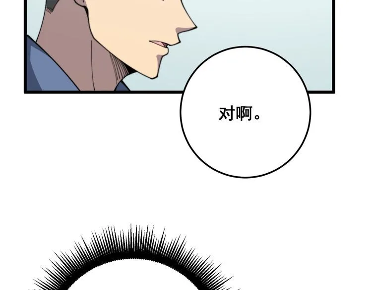 第137话 我是神医大为 第27页
