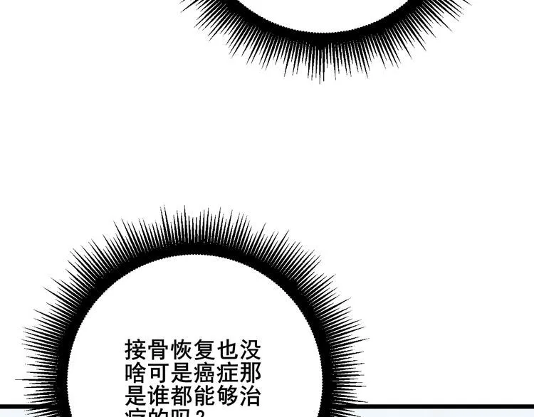 第137话 我是神医大为 第30页