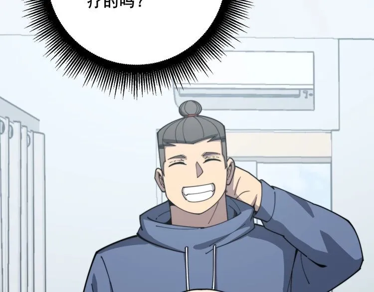 第137话 我是神医大为 第31页