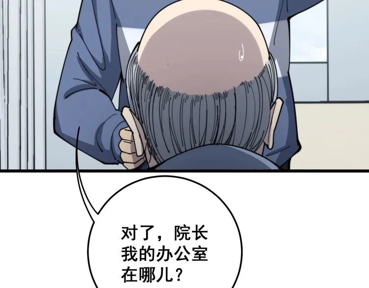 第137话 我是神医大为 第32页