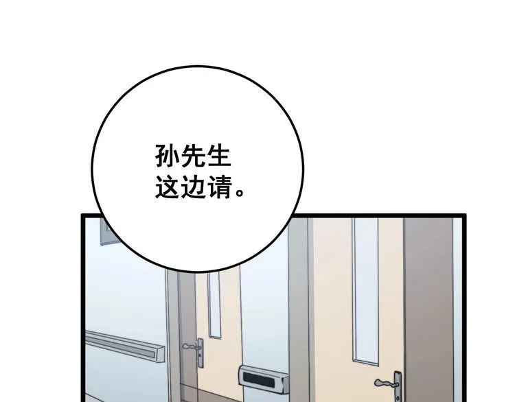 第137话 我是神医大为 第34页