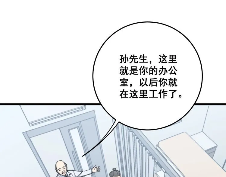 第137话 我是神医大为 第37页