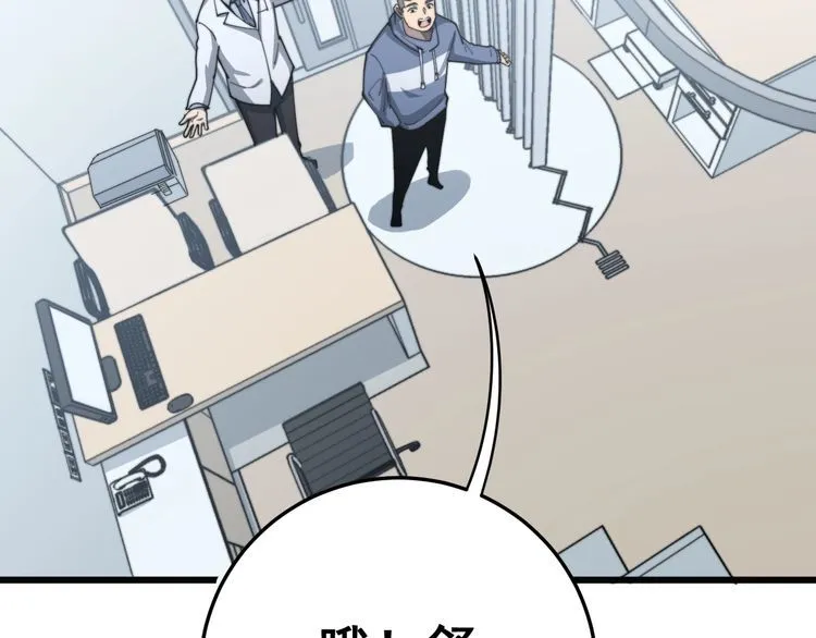 第137话 我是神医大为 第38页