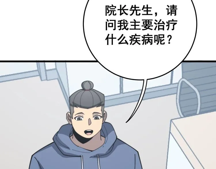 第137话 我是神医大为 第40页