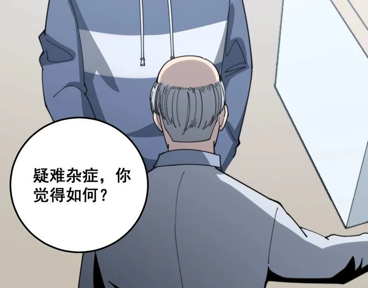 第137话 我是神医大为 第41页