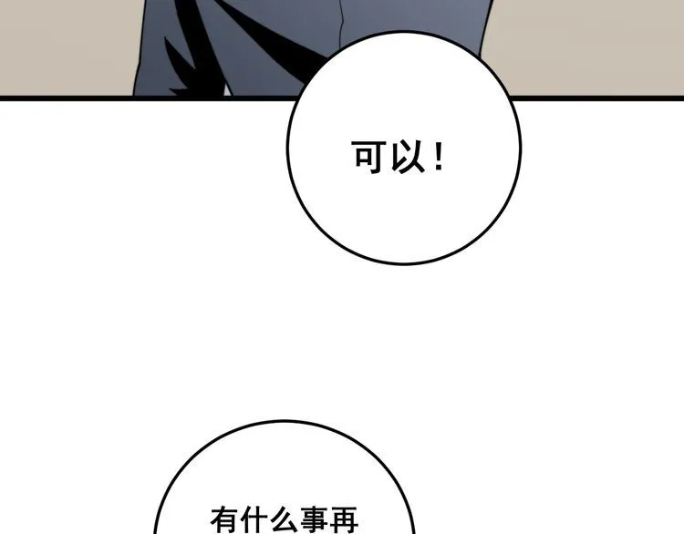 第137话 我是神医大为 第42页