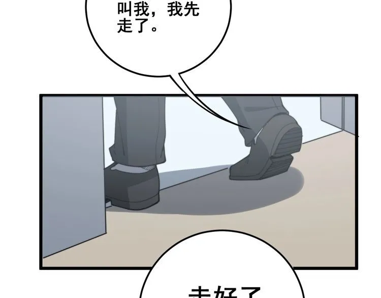 第137话 我是神医大为 第43页
